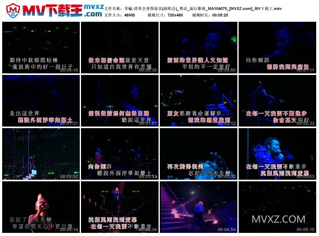 草蜢-世界会变得很美(演唱会)_粤语_流行歌曲_MA104070